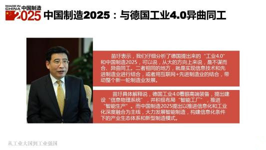 中國(guó)制造2025和工業(yè)4.0